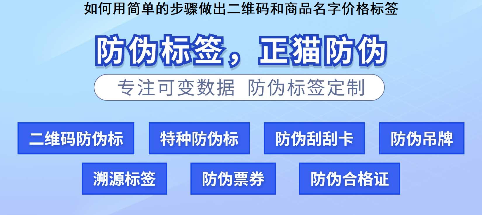 如何用简单的步骤做出二维码和商品名字价格标签