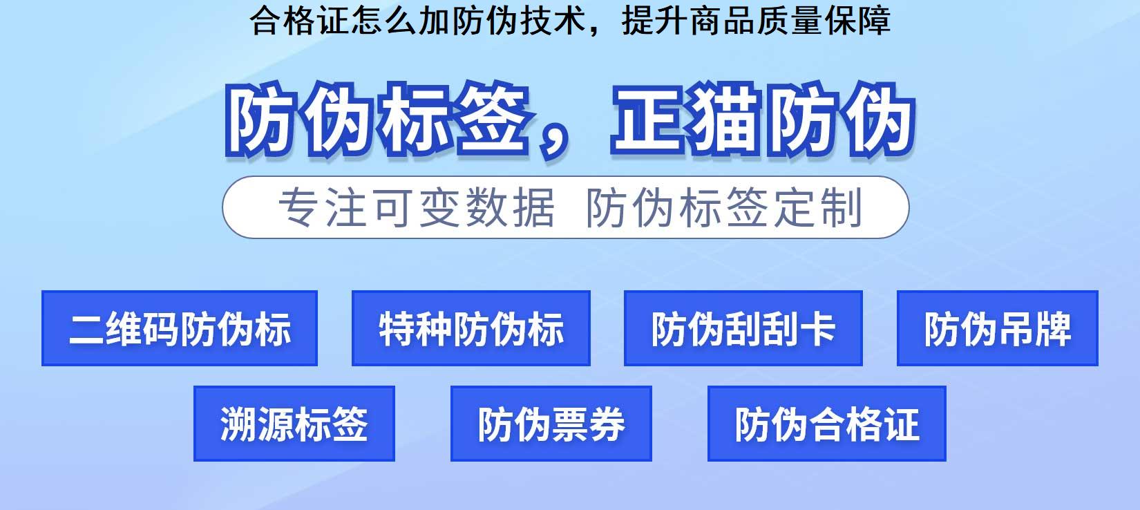 合格证怎么加防伪技术，提升商品质量保障