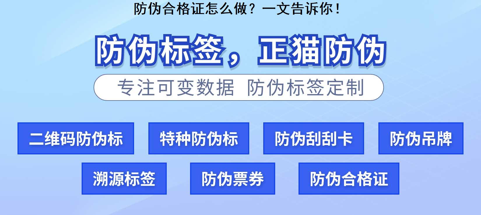 防伪合格证怎么做？一文告诉你！