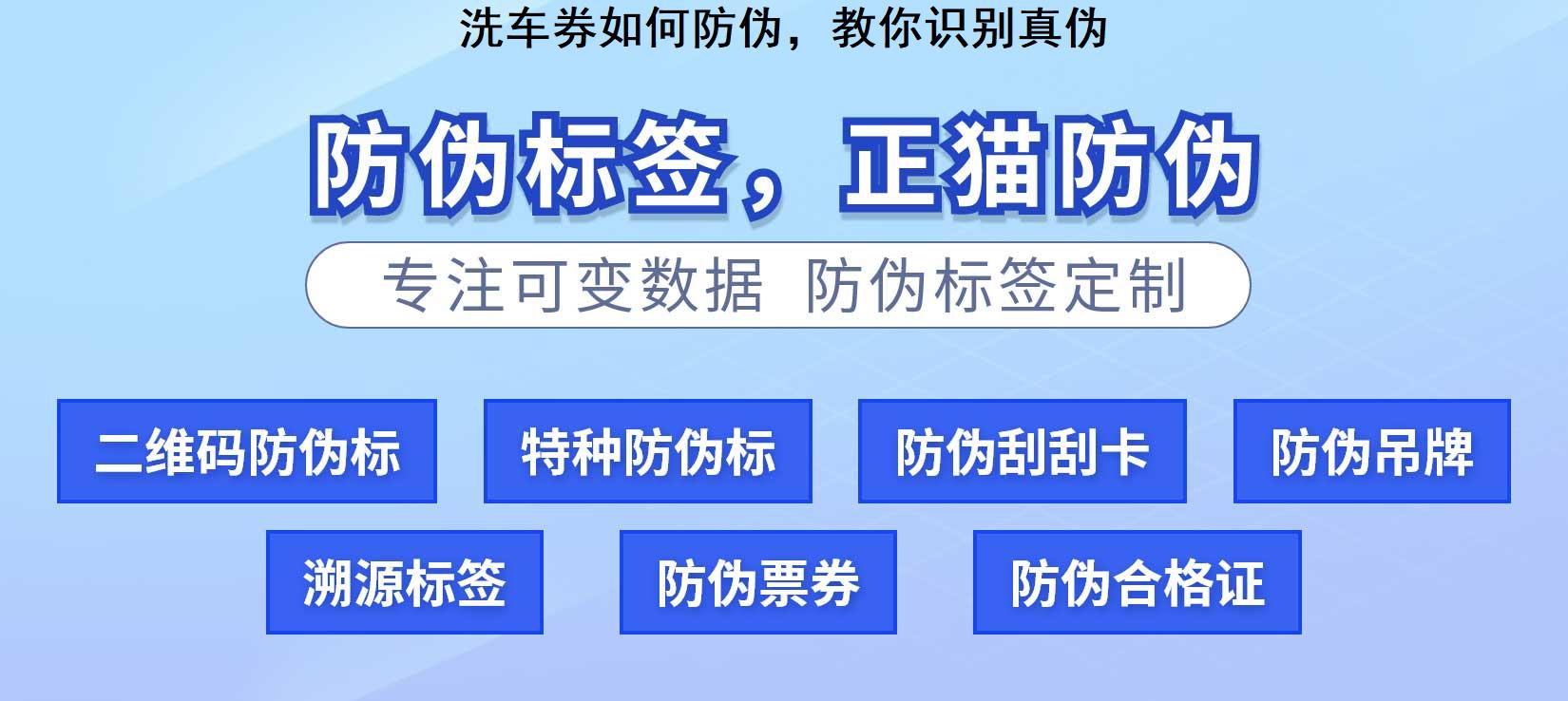 洗车券如何防伪，教你识别真伪