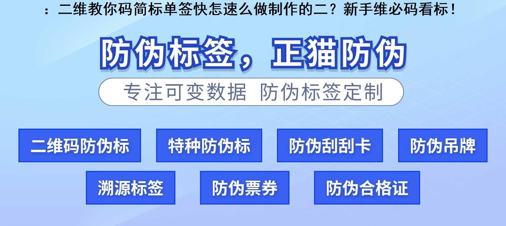 ：二维教你码简标单签快怎速么做制作的二？新手维必码看标！