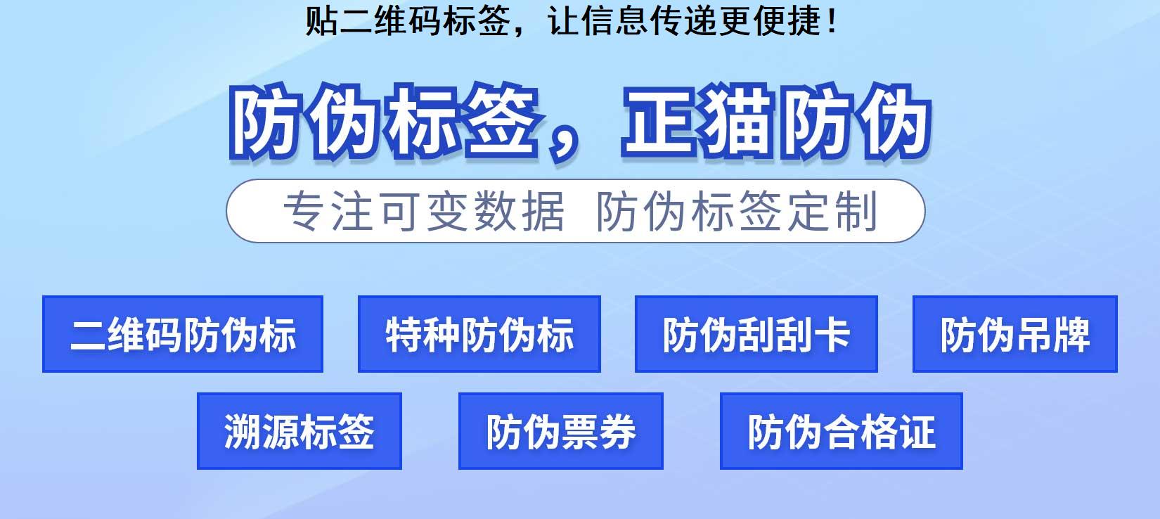 贴二维码标签，让信息传递更便捷！