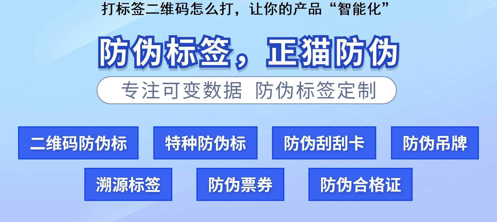 打标签二维码怎么打，让你的产品“智能化”