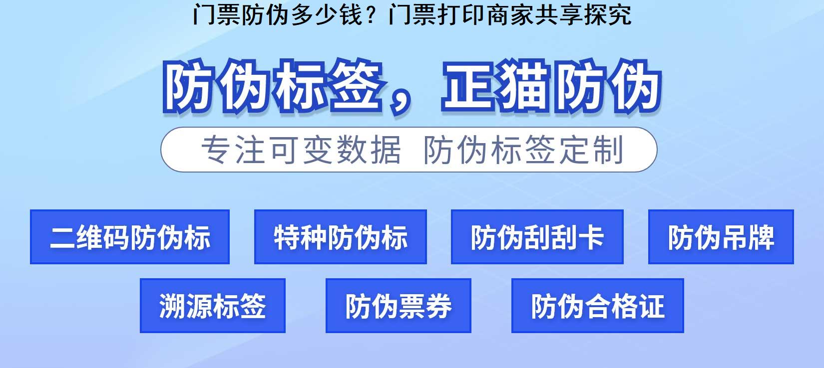 门票防伪多少钱？门票打印商家共享探究