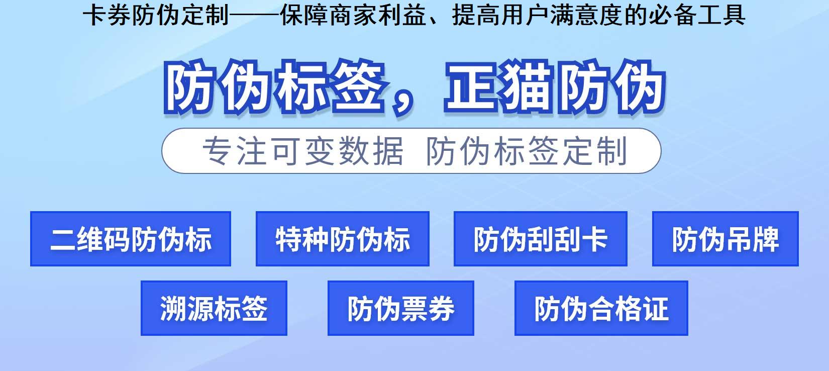 卡券防伪定制——保障商家利益、提高用户满意度的必备工具