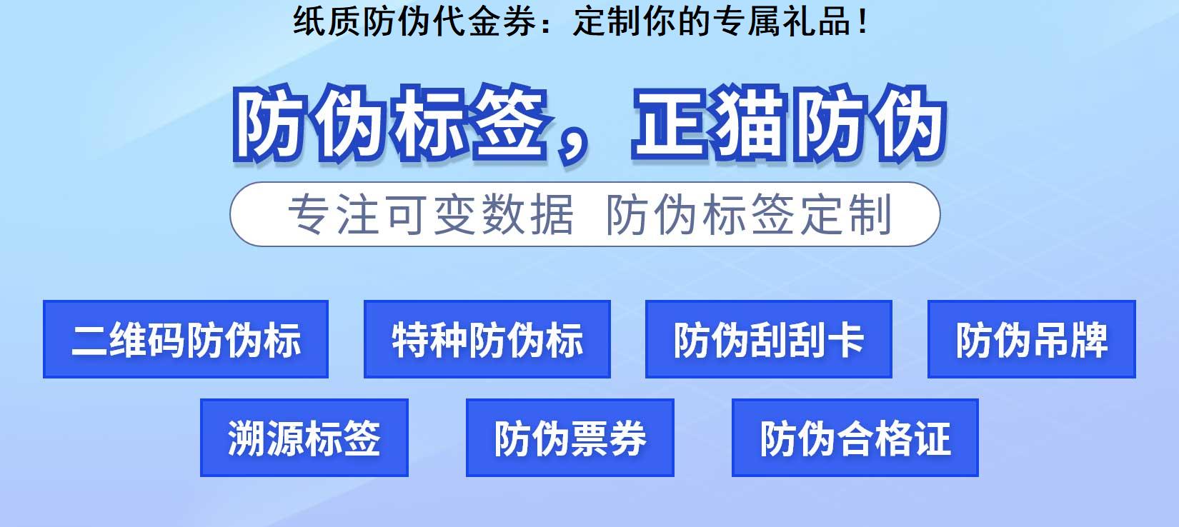 纸质防伪代金券：定制你的专属礼品！