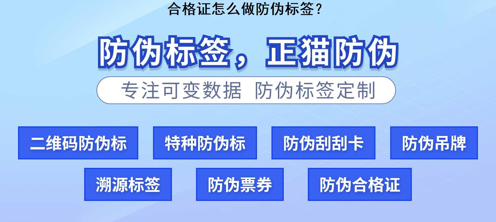 合格证怎么做防伪标签？