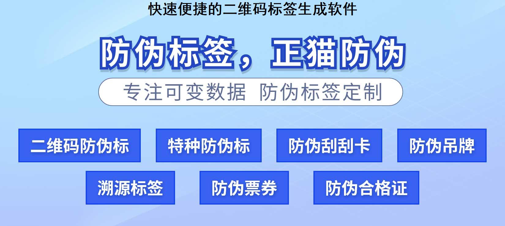 快速便捷的二维码标签生成软件