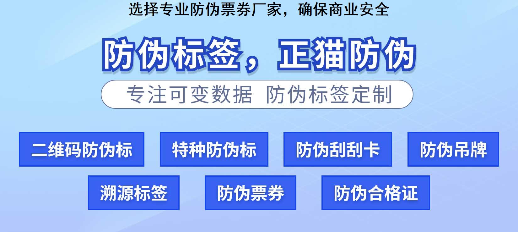 选择专业防伪票券厂家，确保商业安全