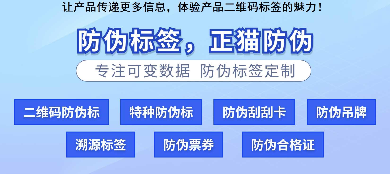 让产品传递更多信息，体验产品二维码标签的魅力！