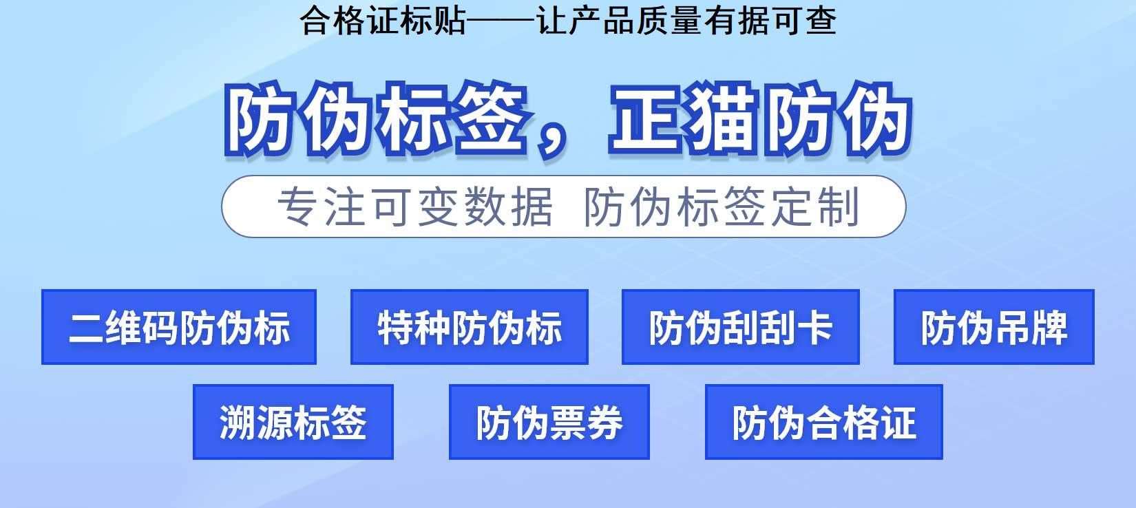 合格证标贴——让产品质量有据可查