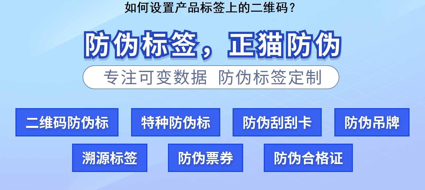 如何设置产品标签上的二维码？