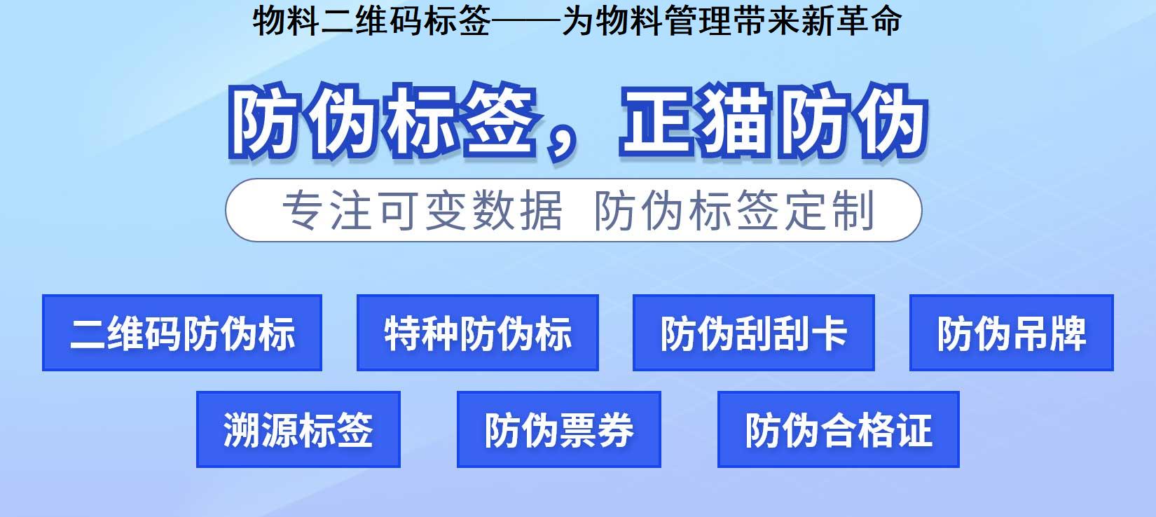 物料二维码标签——为物料管理带来新革命