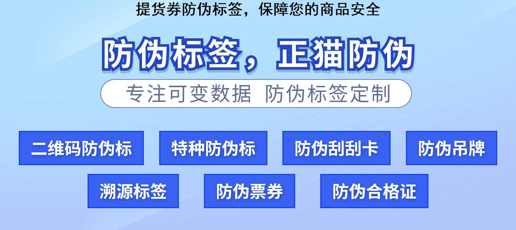 提货券防伪标签，保障您的商品安全