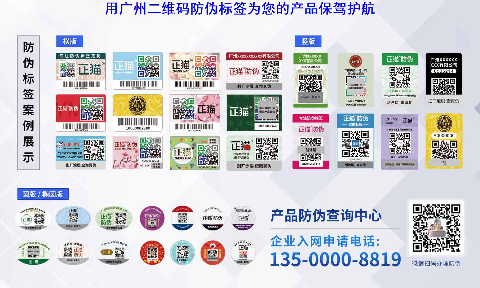 用广州二维码防伪标签为您的产品保驾护航