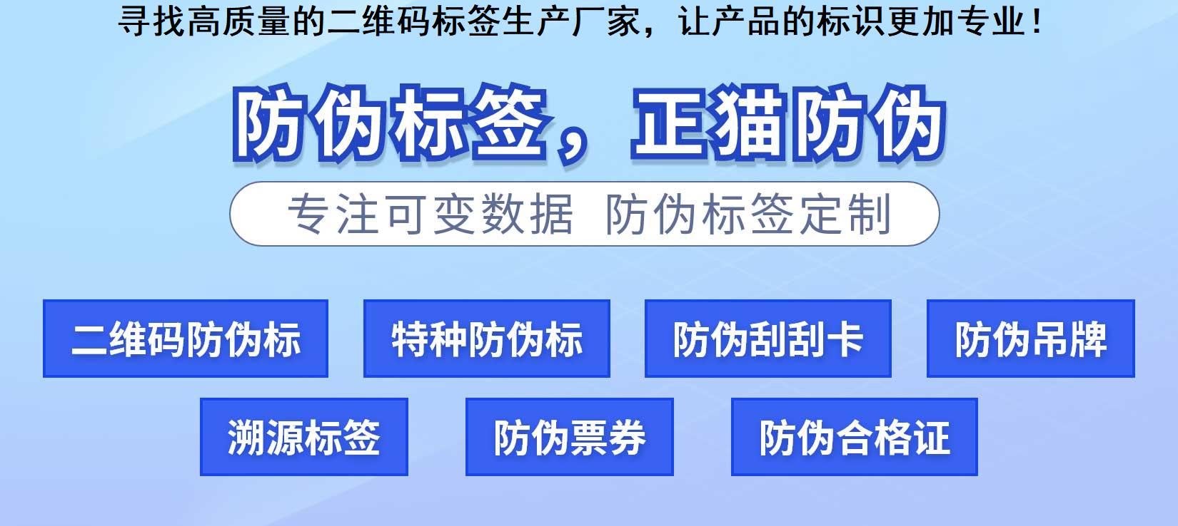 寻找高质量的二维码标签生产厂家，让产品的标识更加专业！