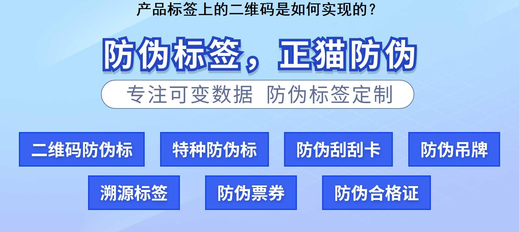 产品标签上的二维码是如何实现的？