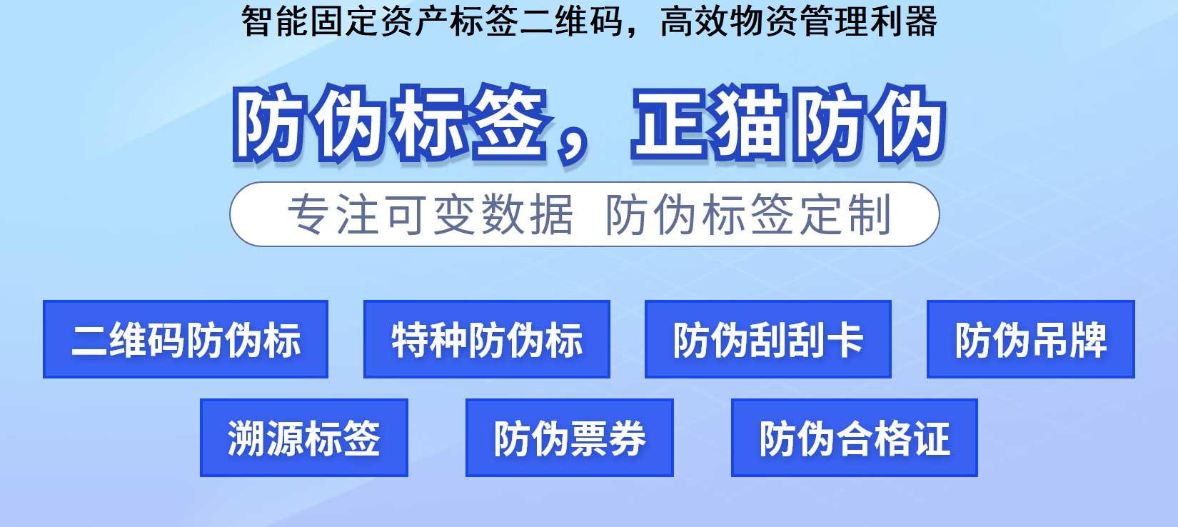 智能固定资产标签二维码，高效物资管理利器