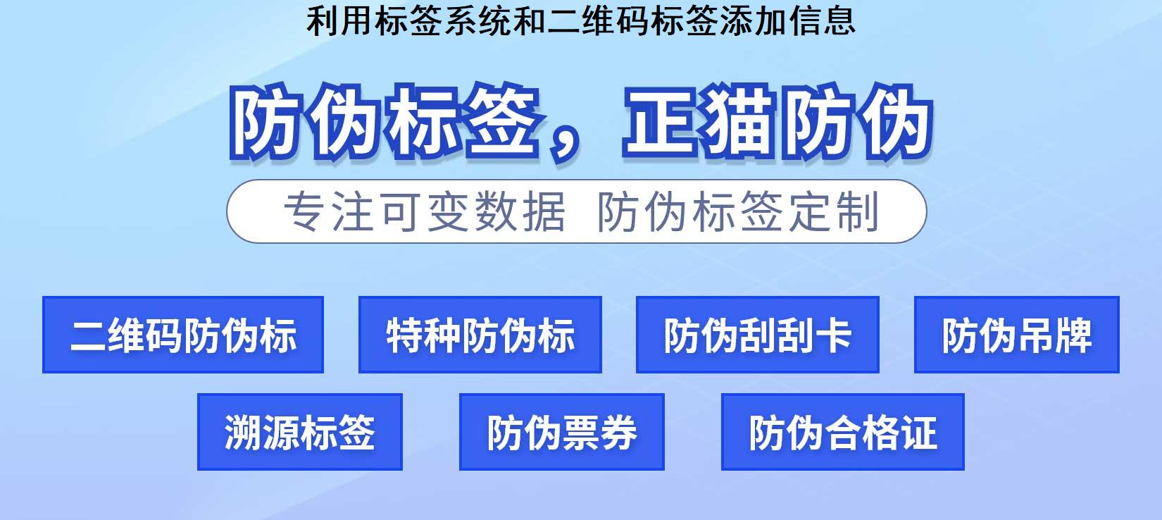 利用标签系统和二维码标签添加信息