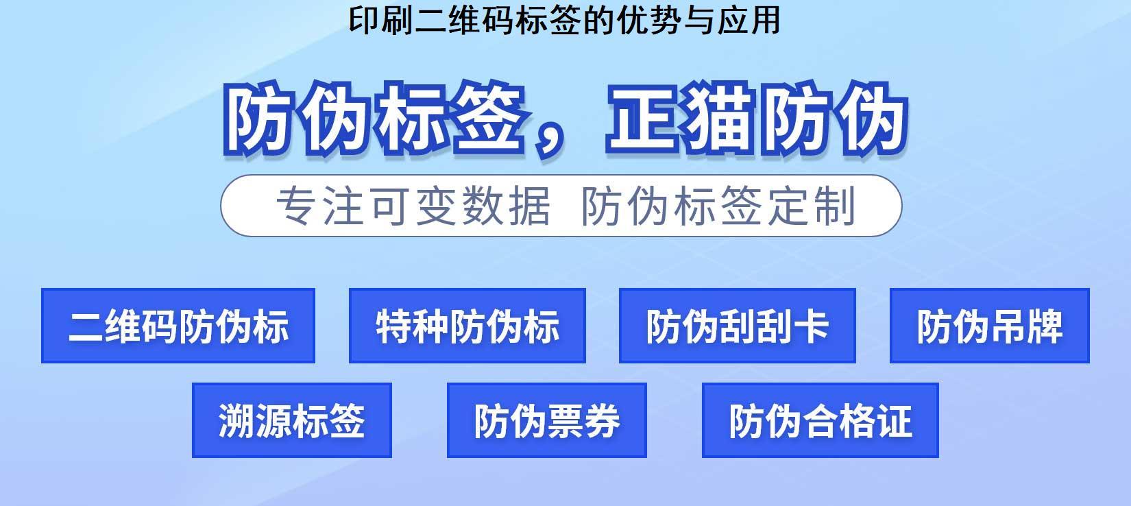 印刷二维码标签的优势与应用