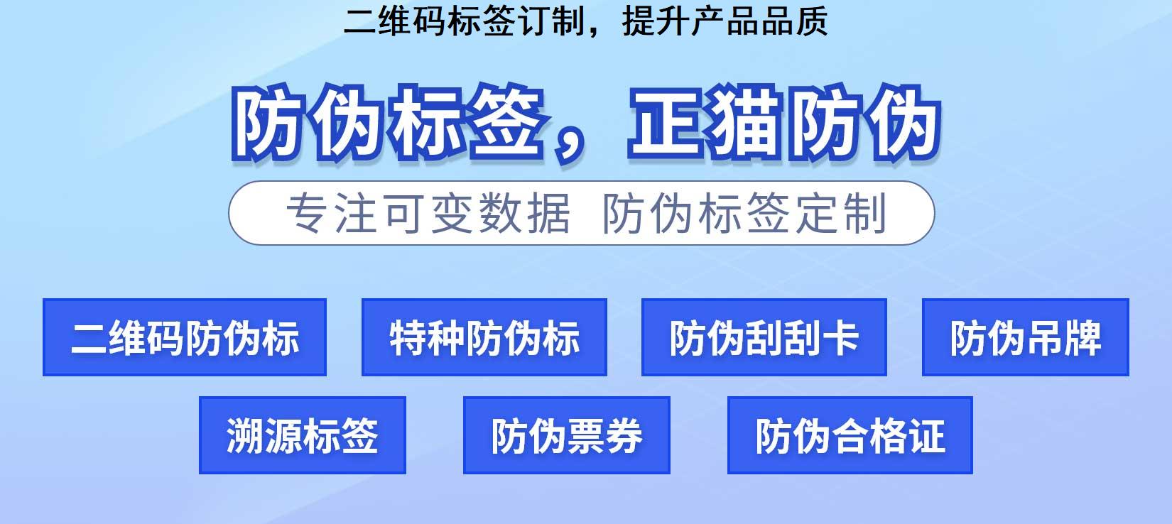 二维码标签订制，提升产品品质