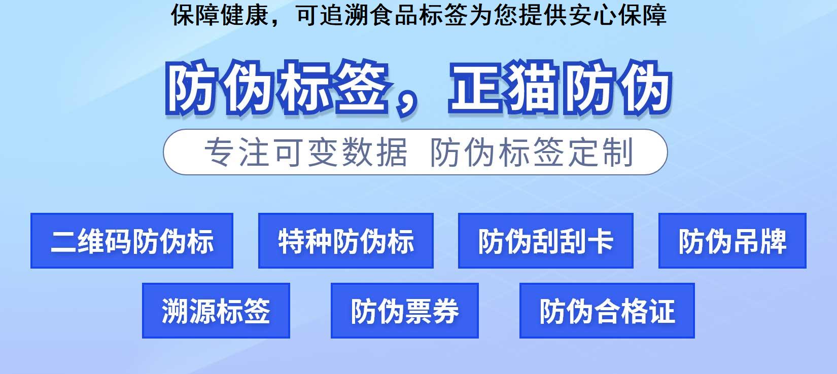 保障健康，可追溯食品标签为您提供安心保障