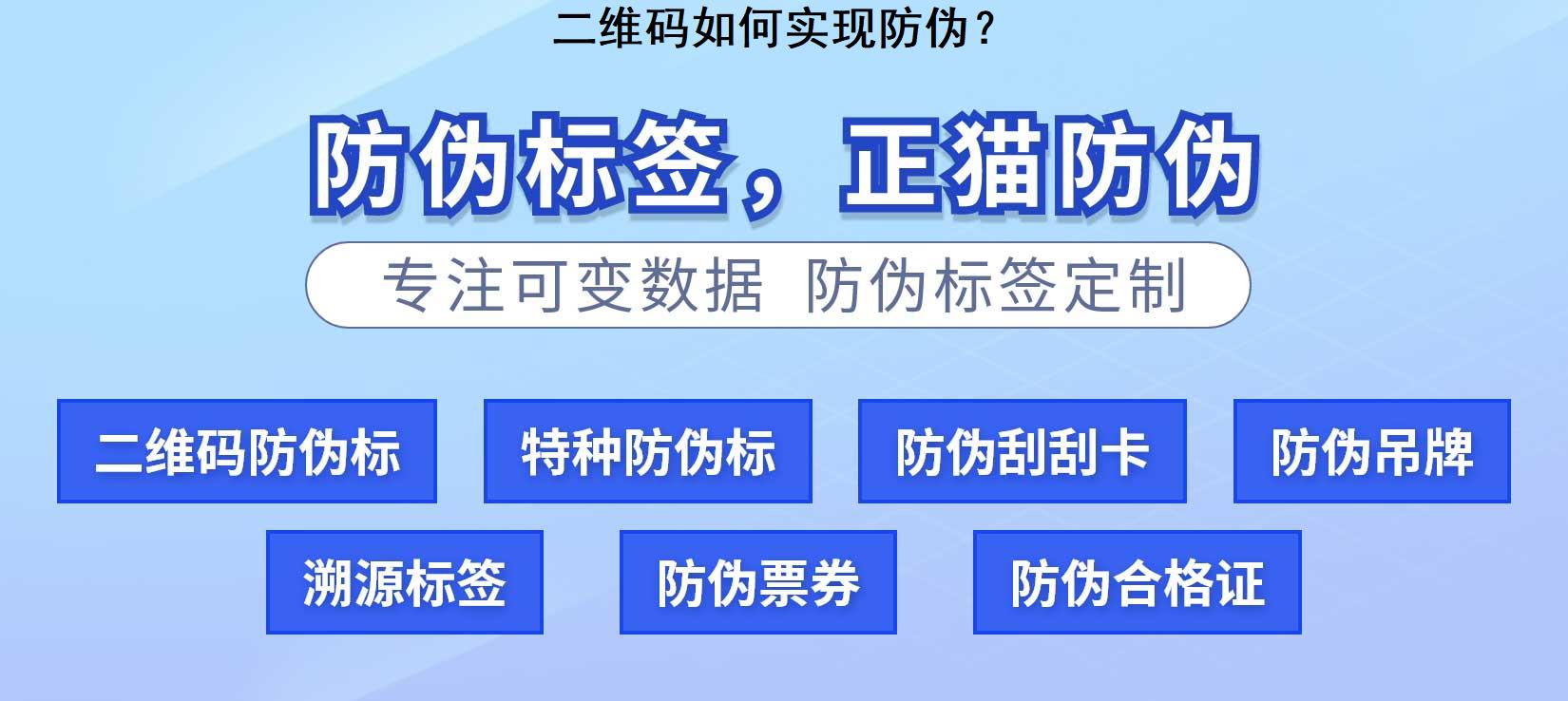 二维码如何实现防伪？