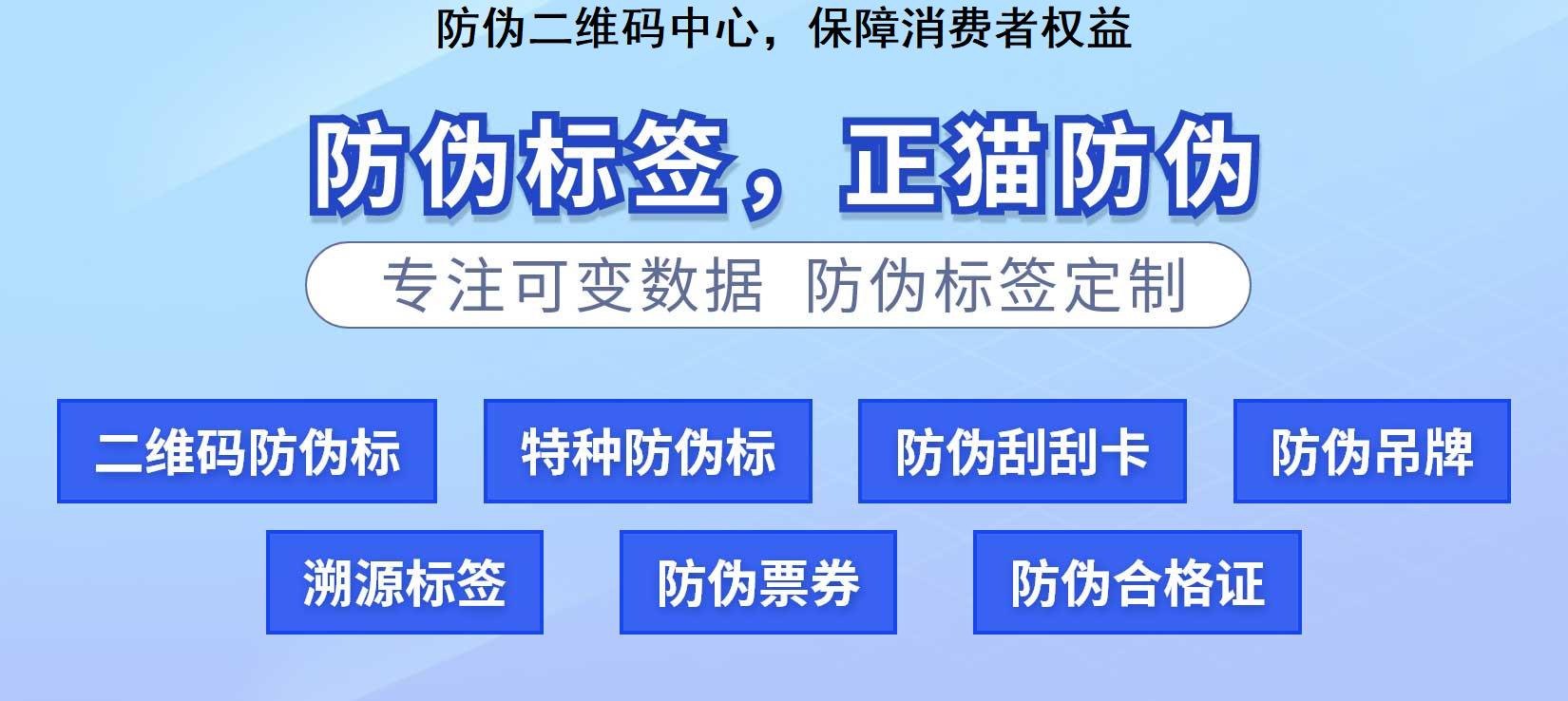 防伪二维码中心，保障消费者权益