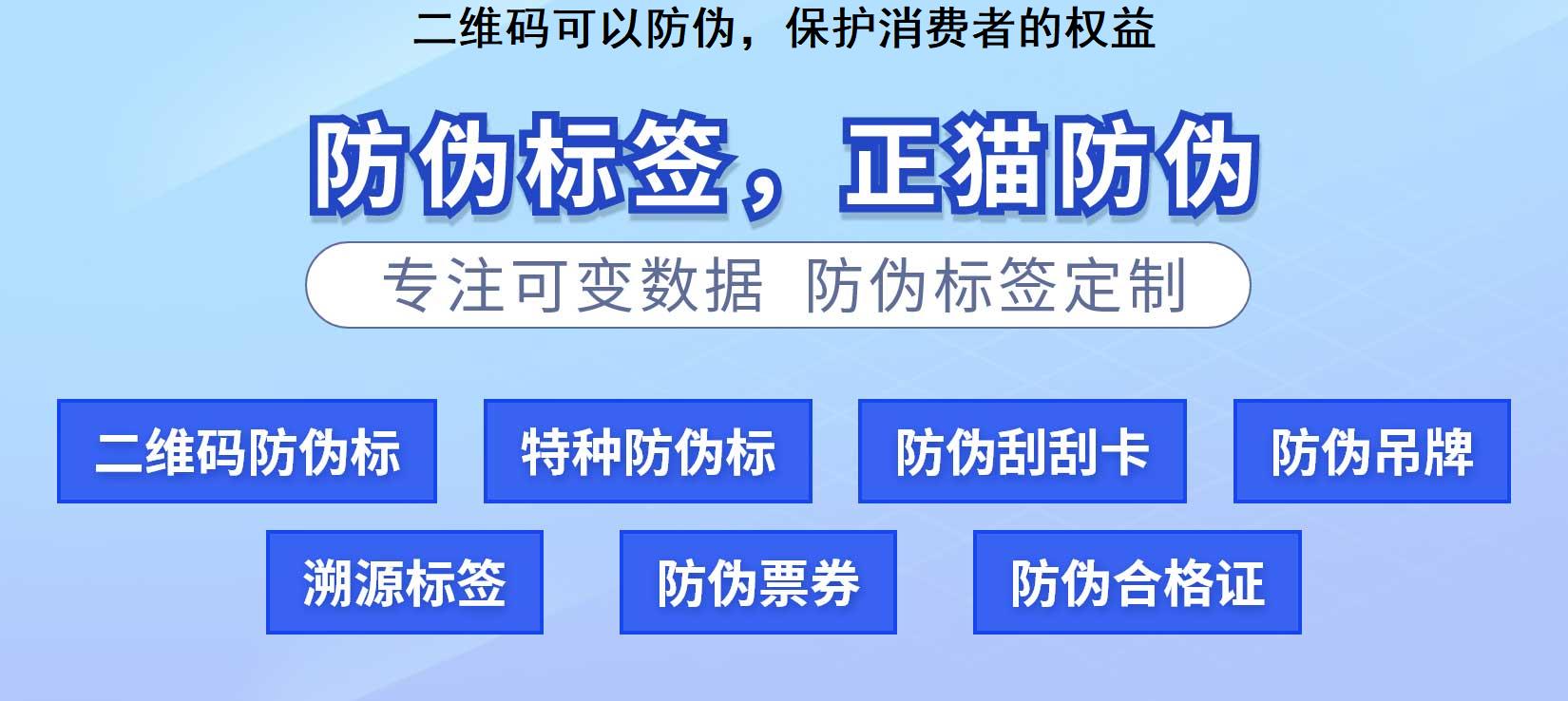 二维码可以防伪，保护消费者的权益