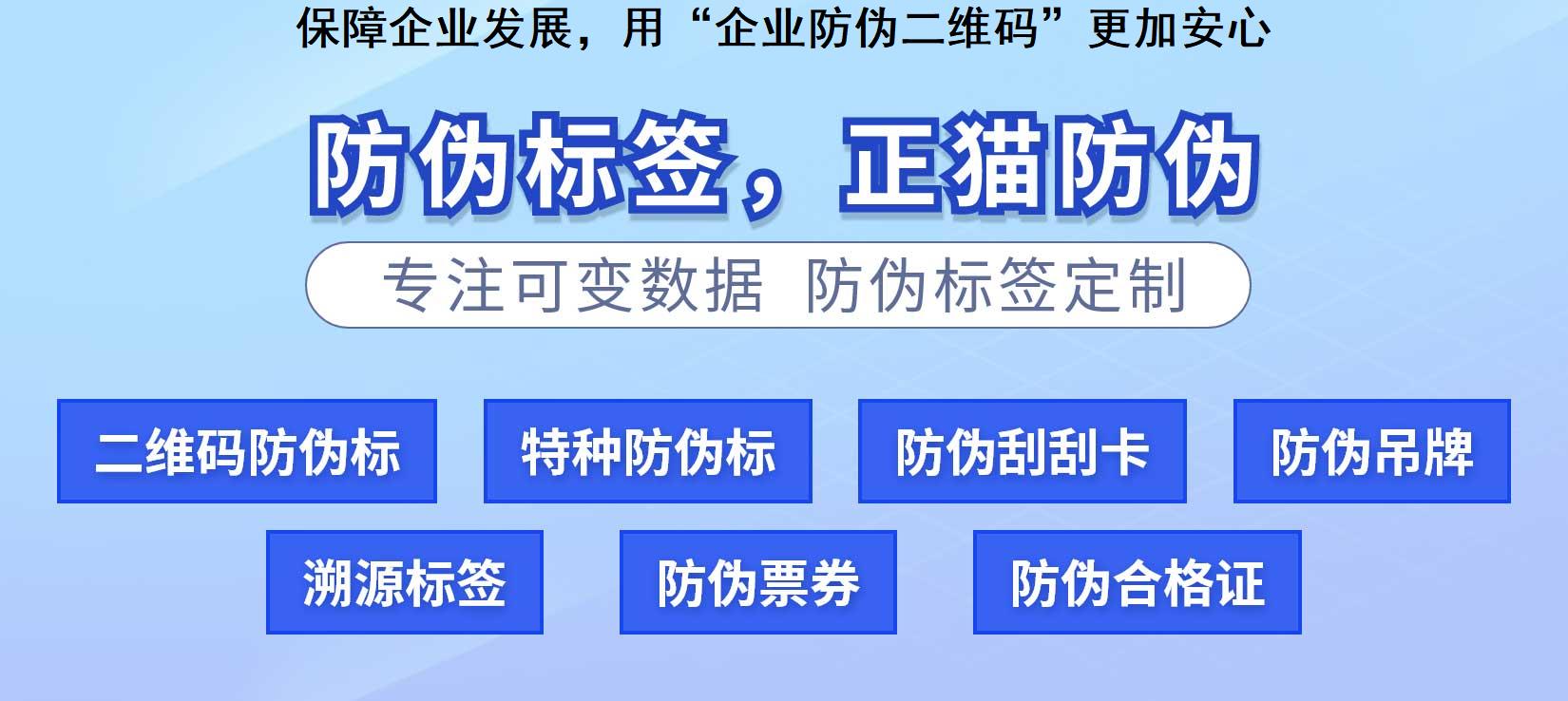 保障企业发展，用“企业防伪二维码”更加安心