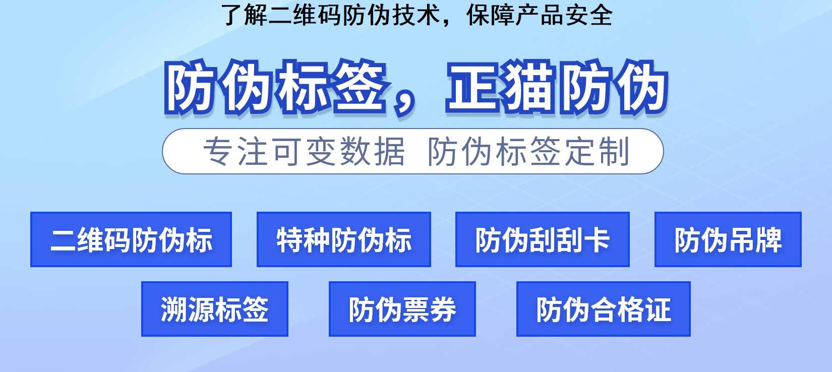 了解二维码防伪技术，保障产品安全