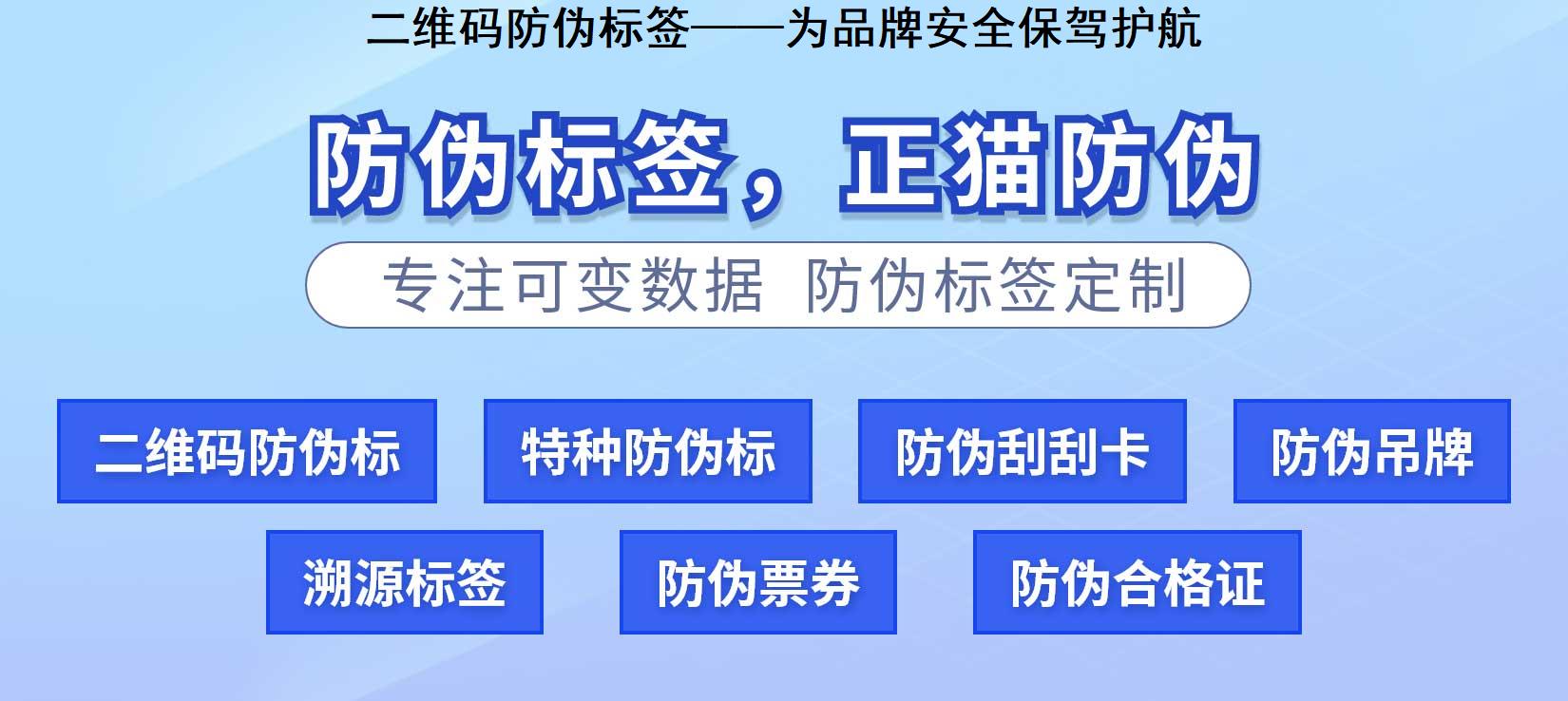 二维码防伪标签——为品牌安全保驾护航