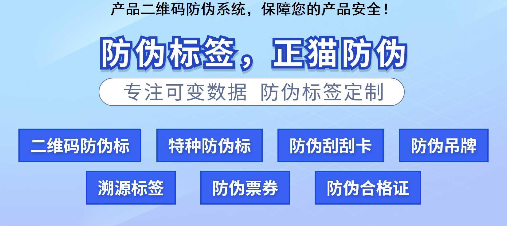 产品二维码防伪系统，保障您的产品安全！