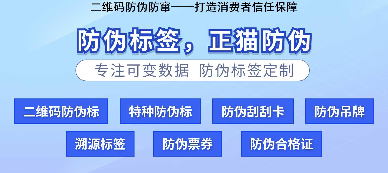 二维码防伪防窜——打造消费者信任保障