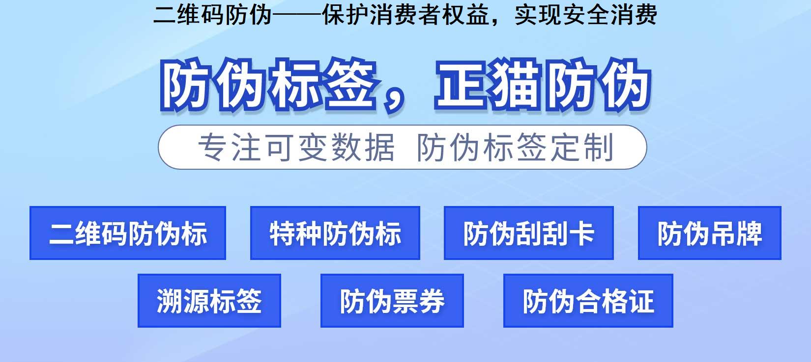 二维码防伪——保护消费者权益，实现安全消费