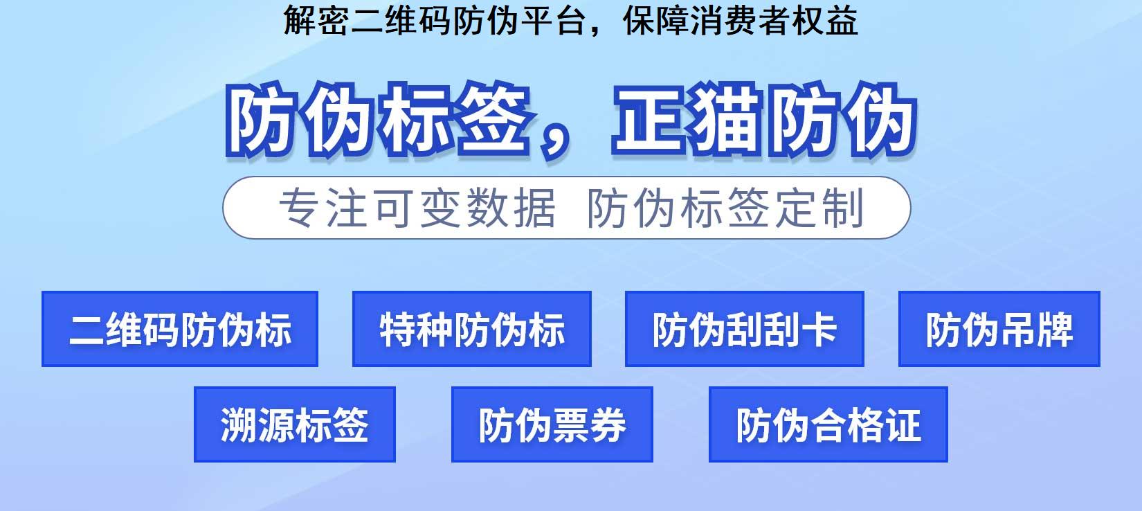 解密二维码防伪平台，保障消费者权益