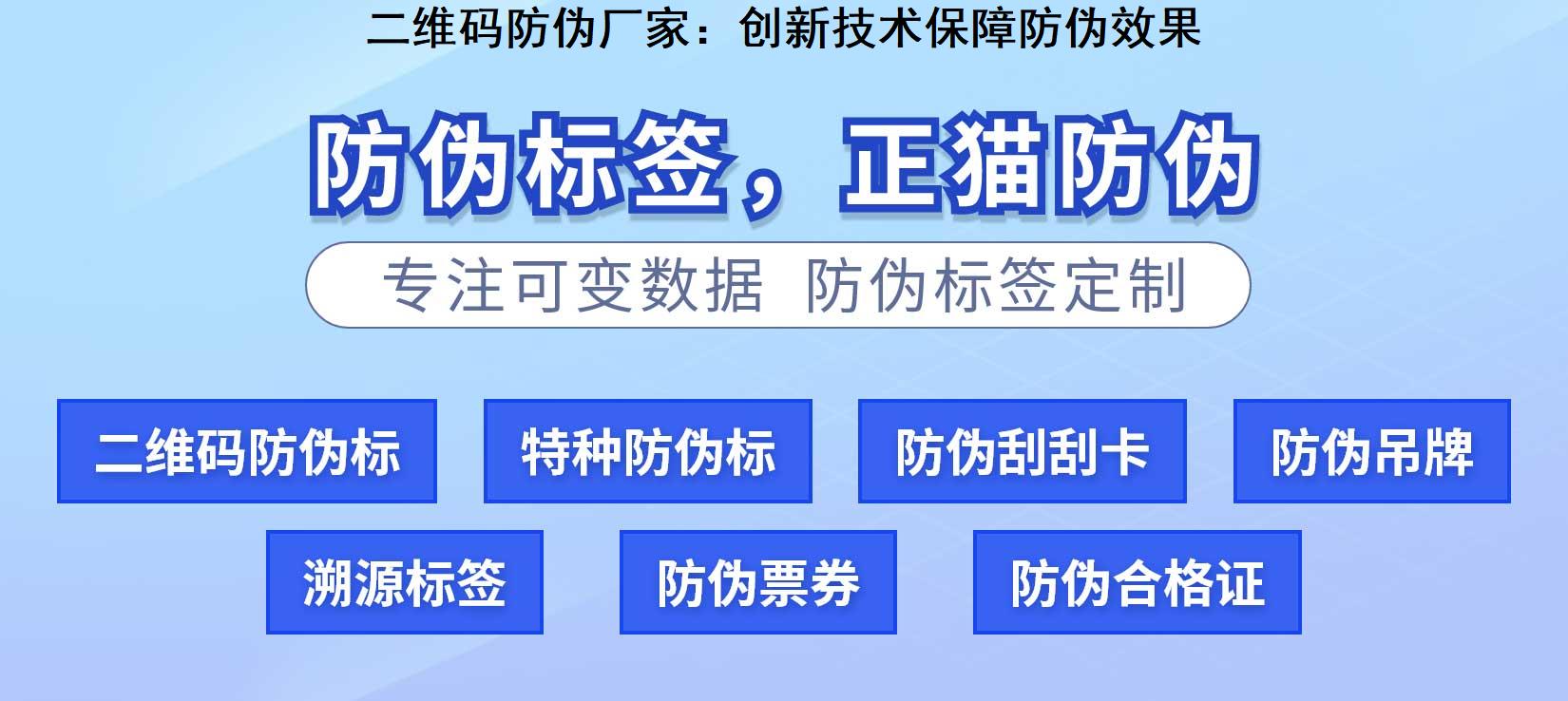 二维码防伪厂家：创新技术保障防伪效果