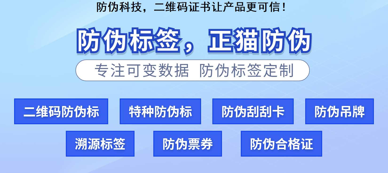 防伪科技，二维码证书让产品更可信！