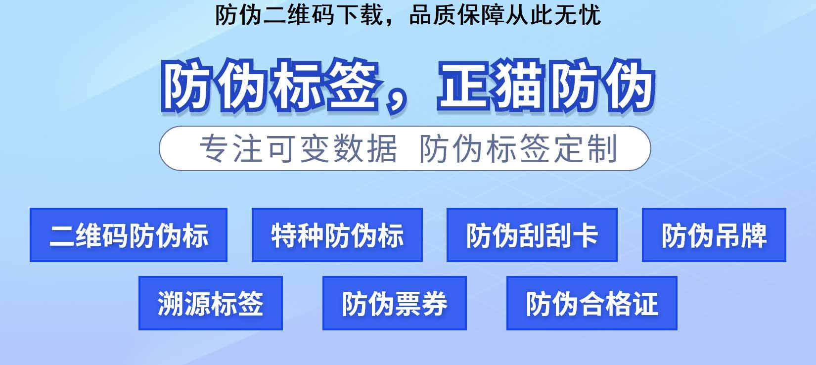 防伪二维码下载，品质保障从此无忧