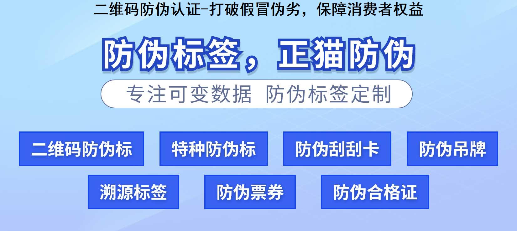 二维码防伪认证-打破假冒伪劣，保障消费者权益