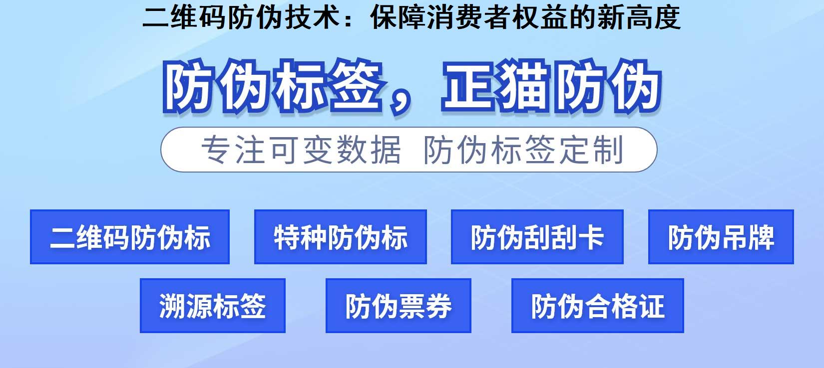 二维码防伪技术：保障消费者权益的新高度