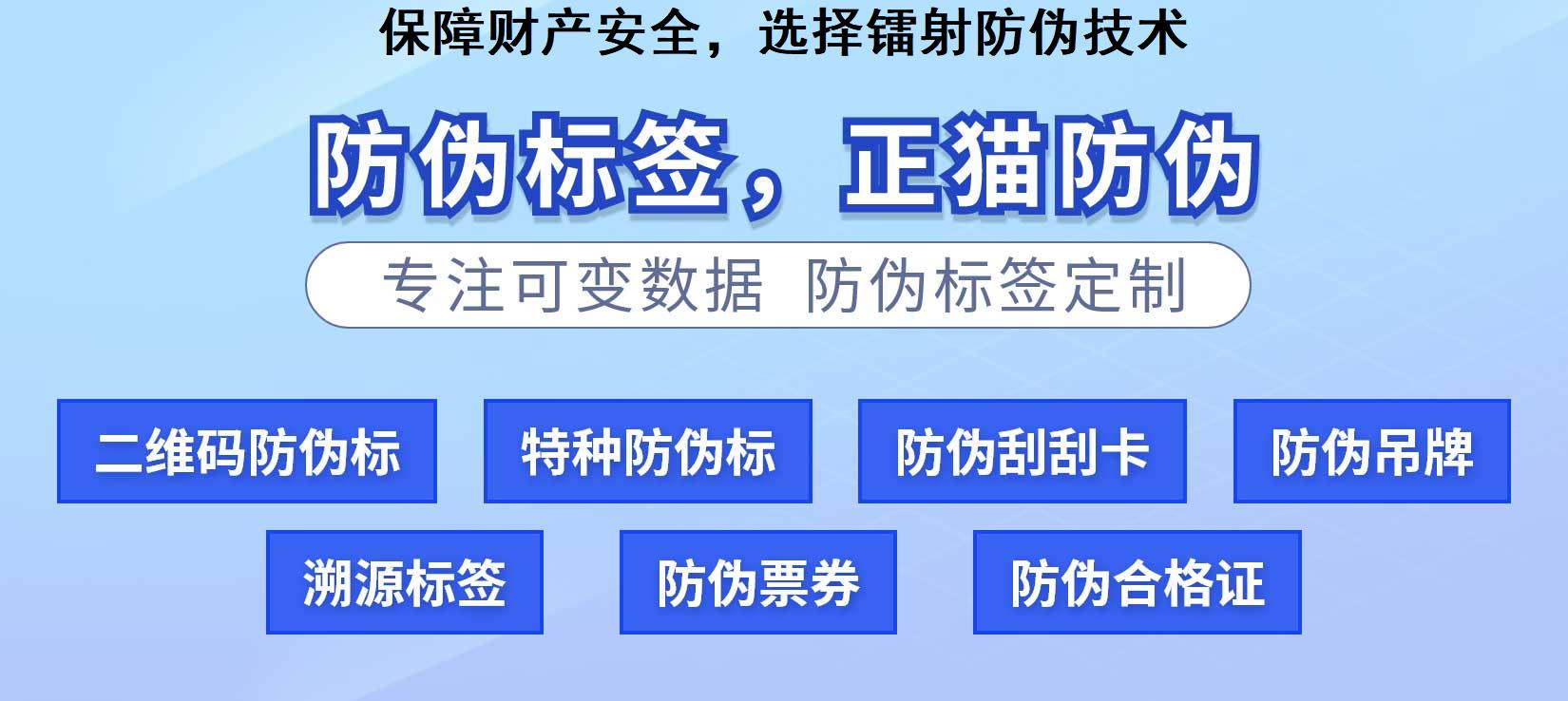 保障财产安全，选择镭射防伪技术