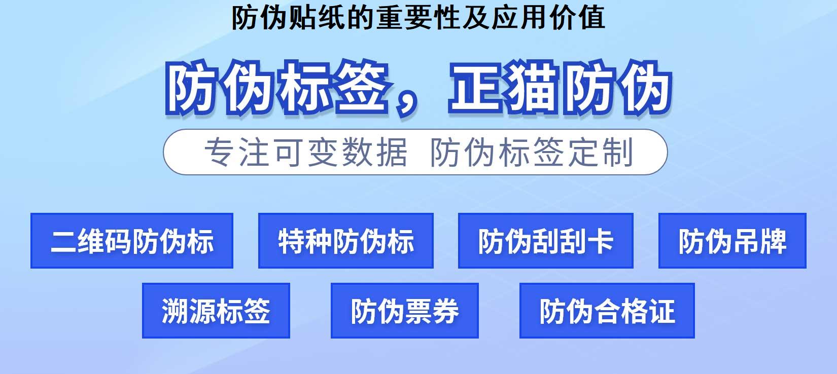 防伪贴纸的重要性及应用价值