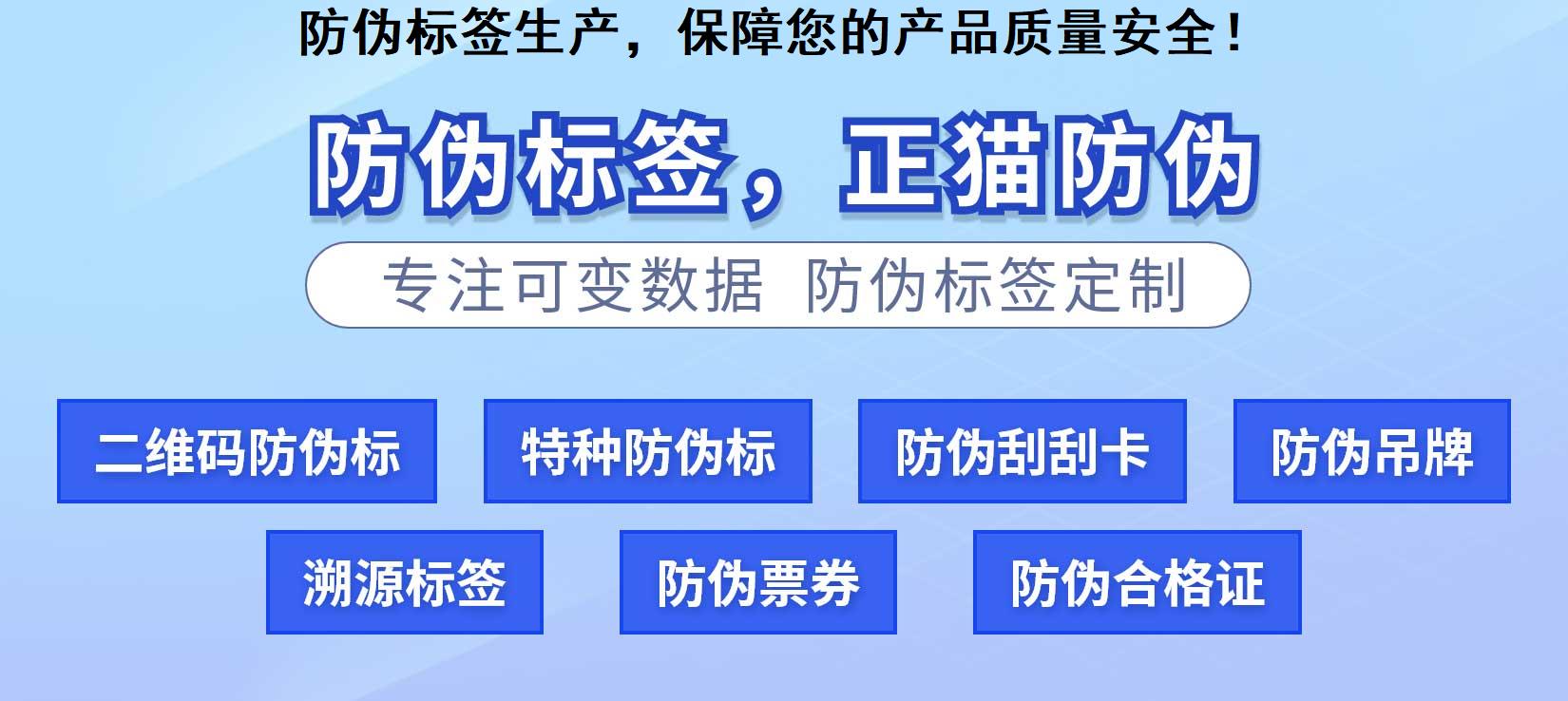 防伪标签生产，保障您的产品质量安全！