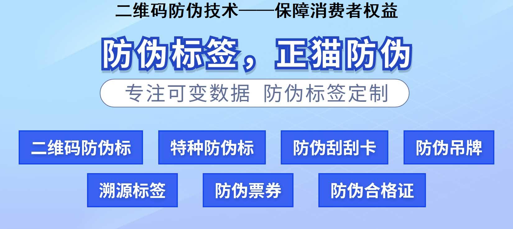 二维码防伪技术——保障消费者权益