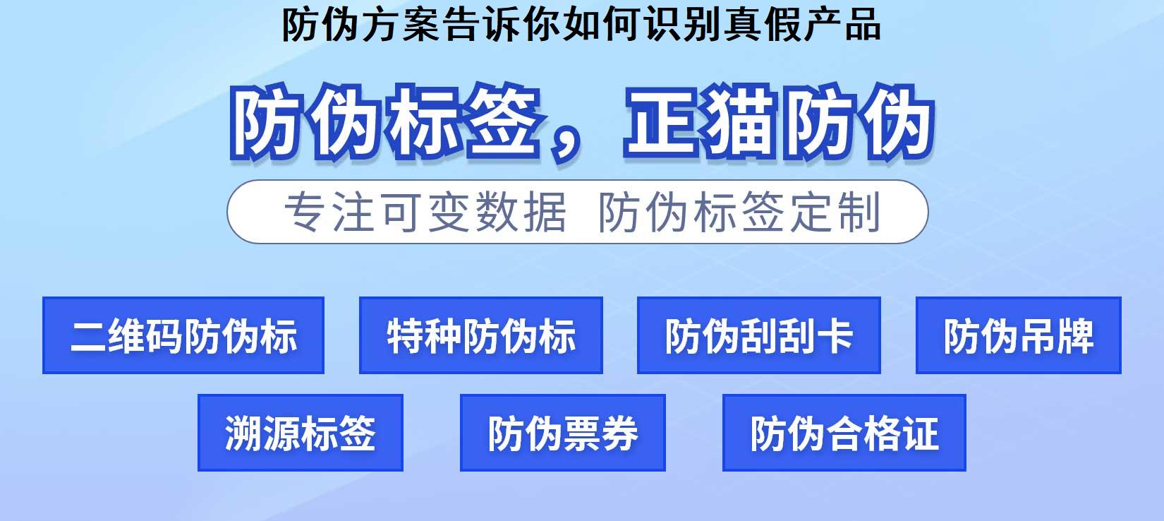 防伪方案告诉你如何识别真假产品