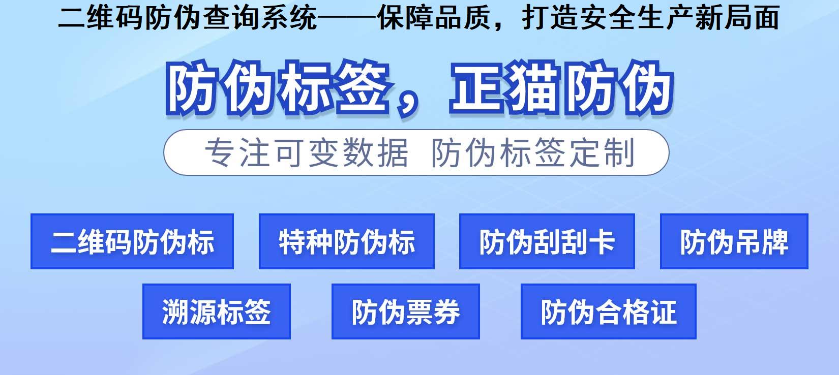 二维码防伪查询系统——保障品质，打造安全生产新局面