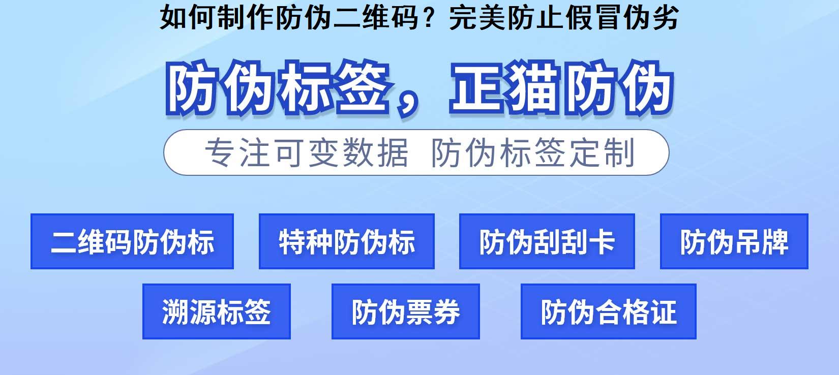 如何制作防伪二维码？完美防止假冒伪劣