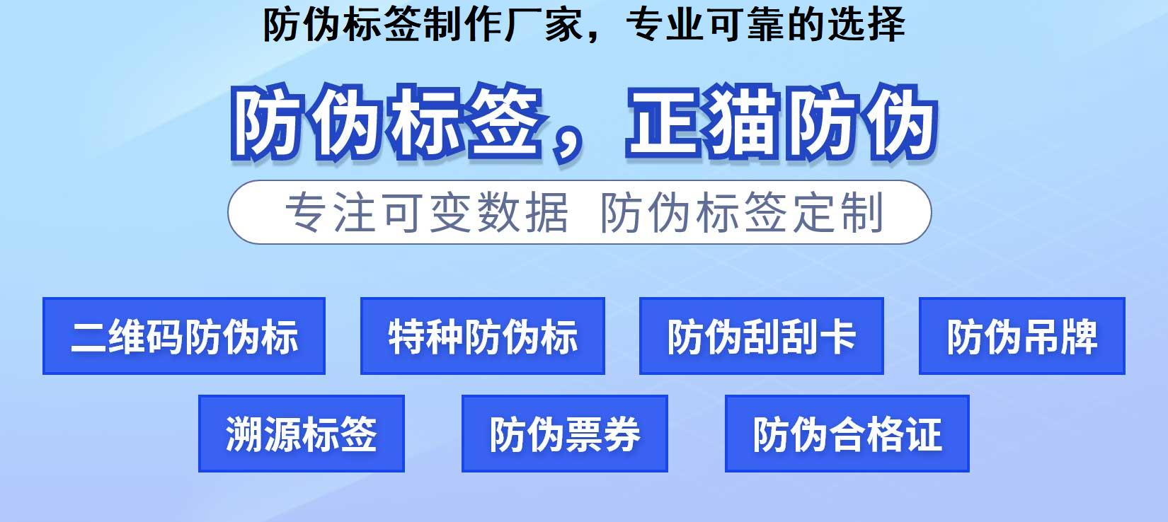 防伪标签制作厂家，专业可靠的选择