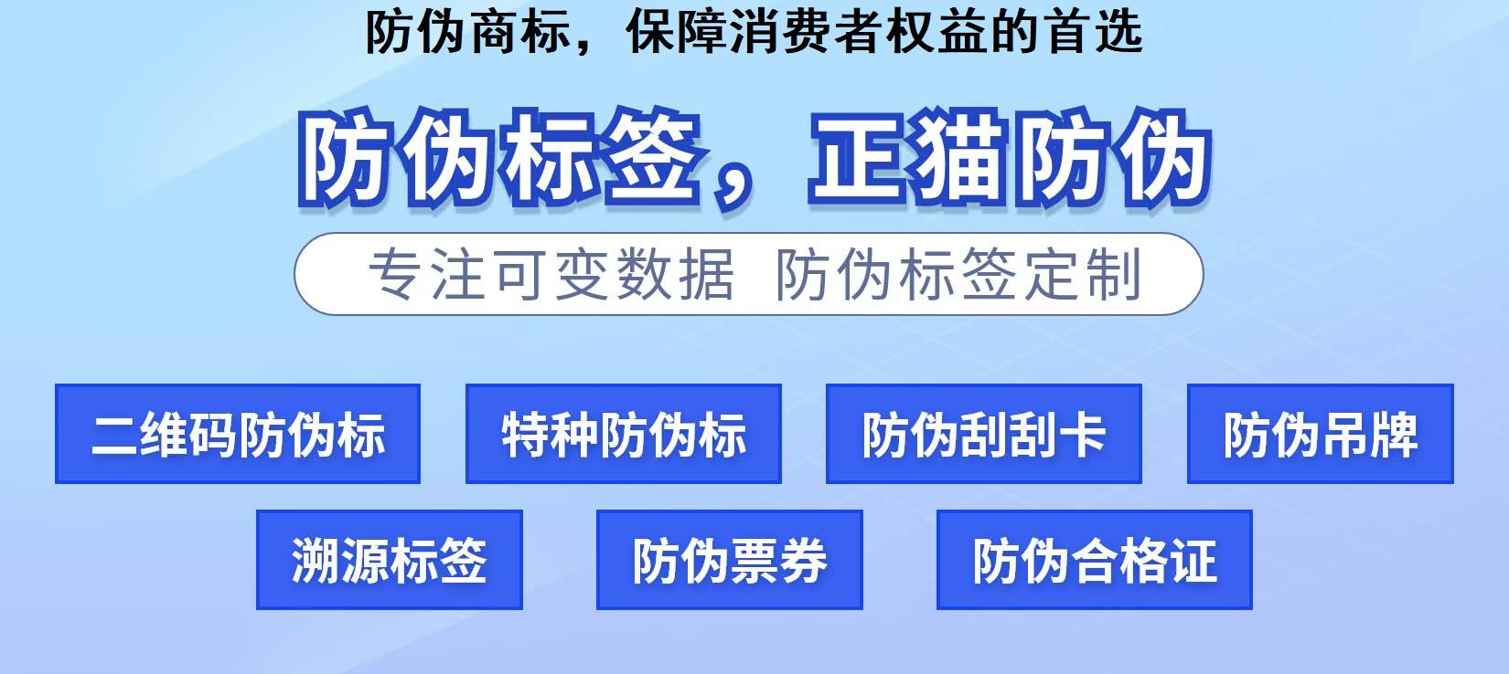 防伪商标，保障消费者权益的首选